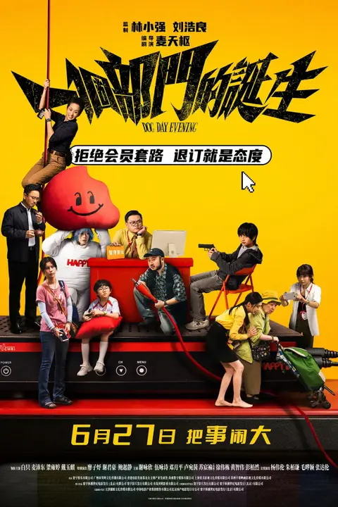 《一个部门的诞生》封面