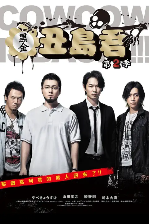 《暗金丑岛君 第二季》封面