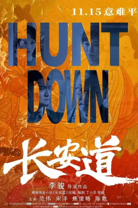 《长安道》封面