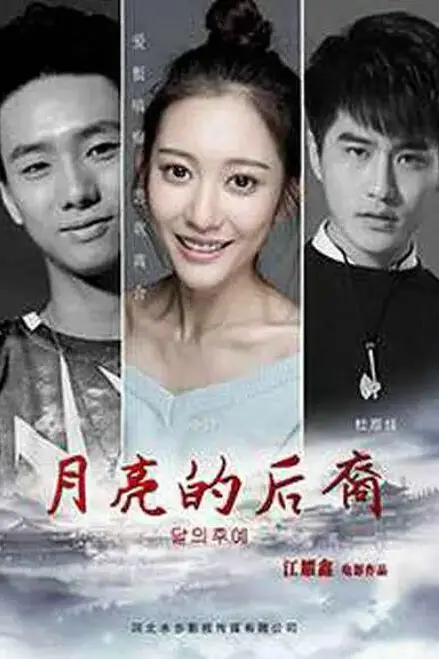 《月亮的后裔》封面