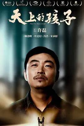 《天上的孩子》封面