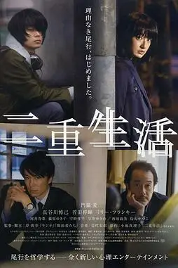 《二重生活》封面