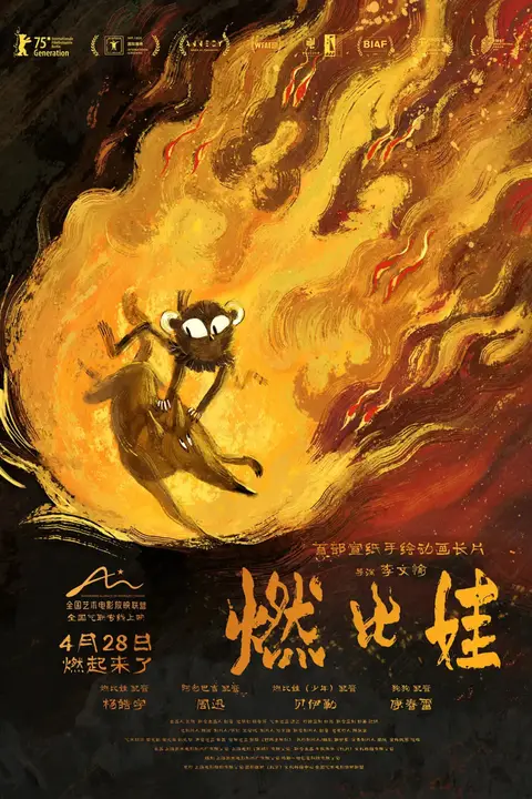 《燃比娃》封面