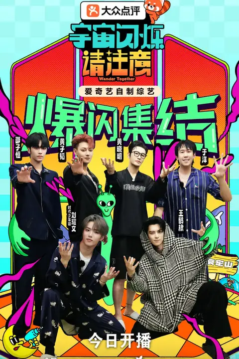 《宇宙闪烁请注意》封面