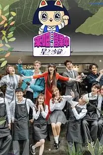 《来吧!营业中2 星之沙龙》封面