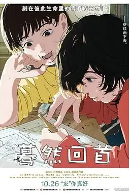 《蓦然回首》封面