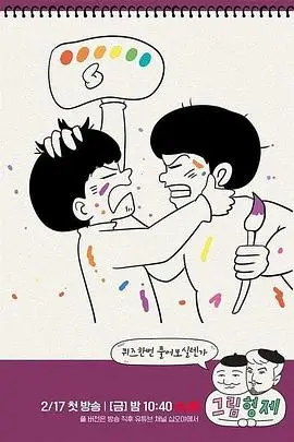 《漫画兄弟》封面