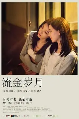 《流金岁月》封面