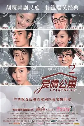 《爱情公寓》封面
