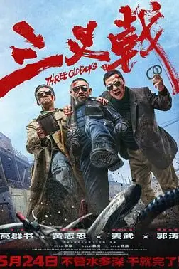 《三叉戟》封面