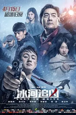 《冰河追凶》封面