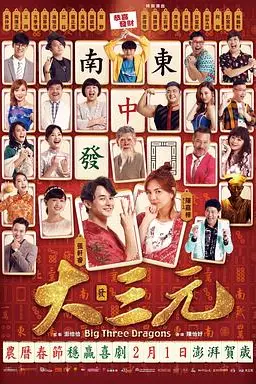 《大三元》封面