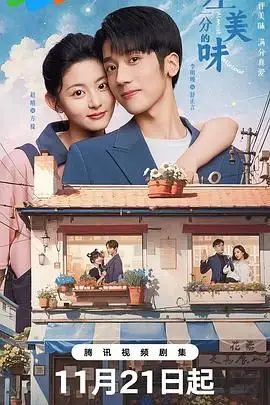 《差一分的美味》封面