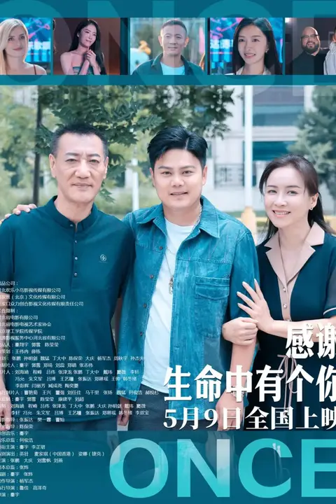 《感谢生命中有个你》封面
