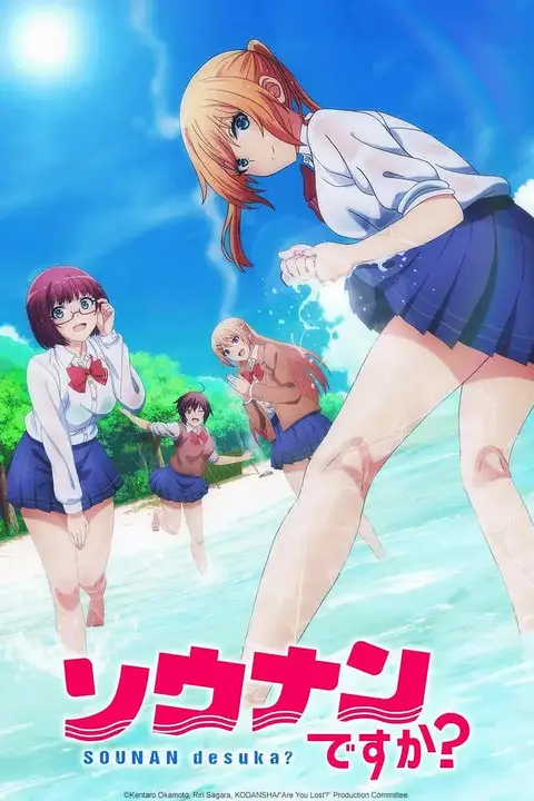 《你遭难了吗》封面