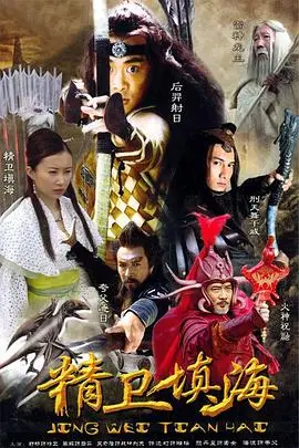 《精卫填海》封面