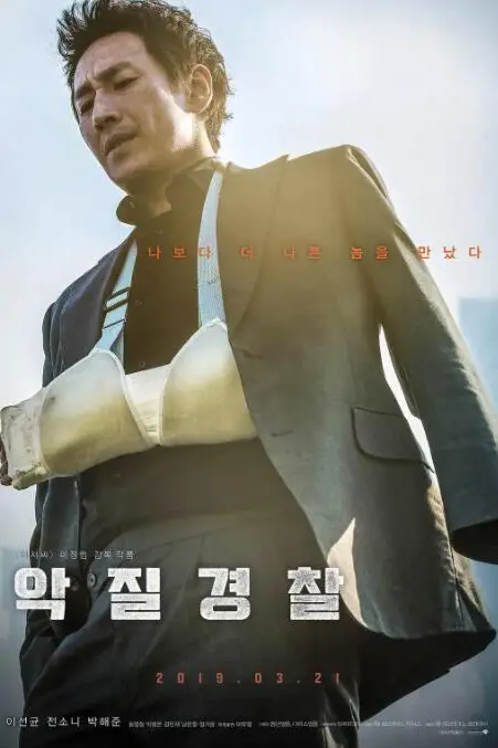 《恶霸警察》封面