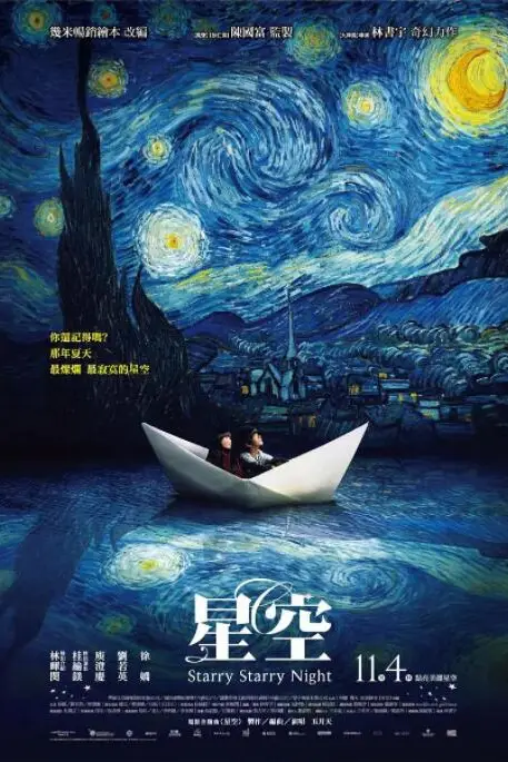 《星空》封面