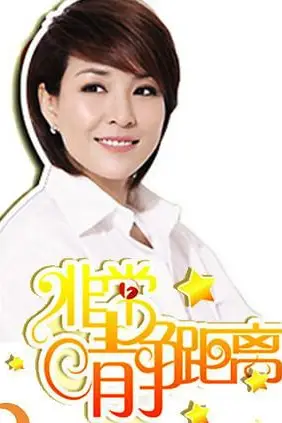 《静距离2007》封面