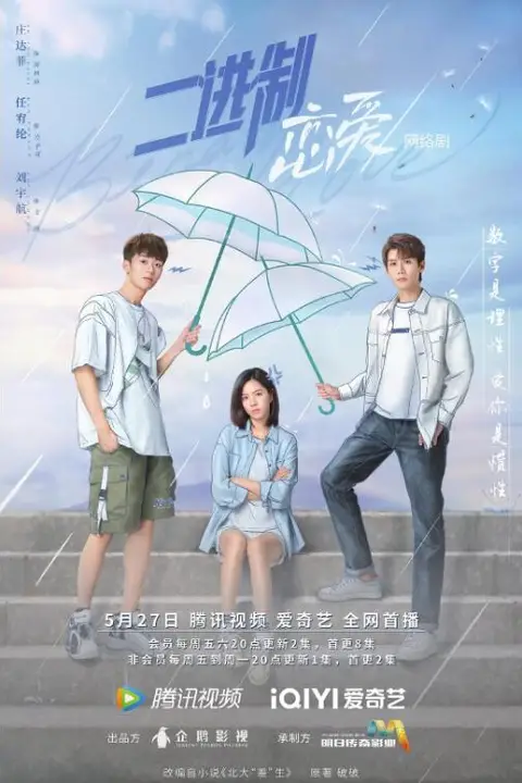 《二进制恋爱》封面