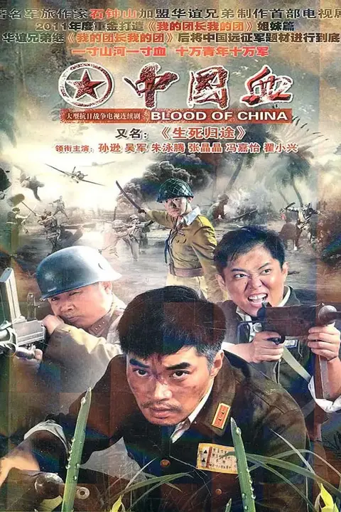 《生死归途》封面