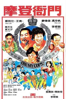 《摩登衙门》封面