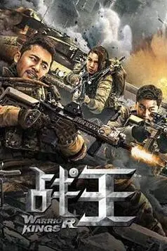《战王》封面