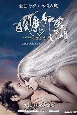 《白发魔女传之明月天国》封面