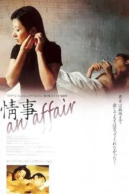《情事정사》封面