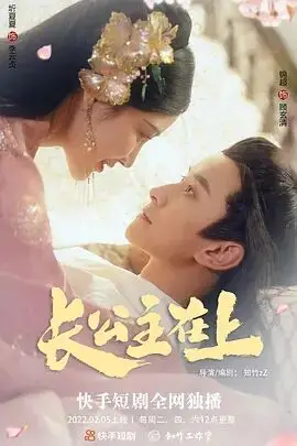 《长公主在上》封面