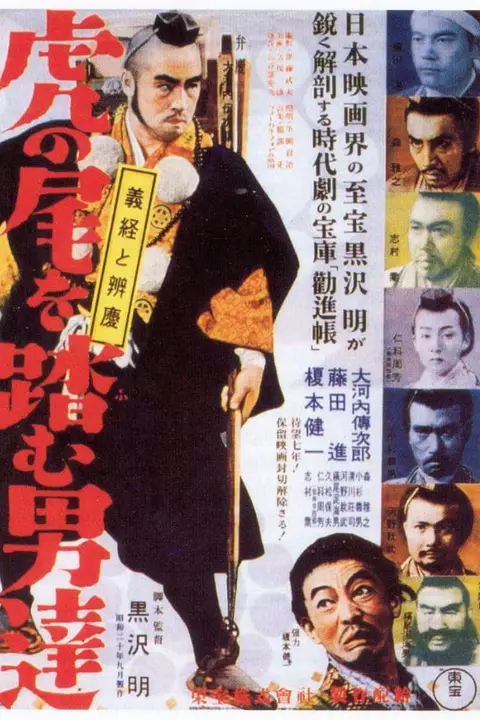《踩虎尾的男人》封面