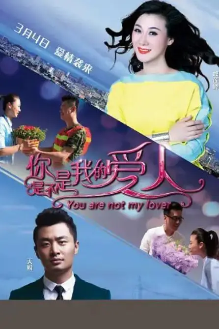 《你是不是我的爱人》封面