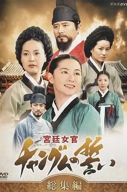 《大长今》封面