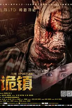 《诡镇》封面