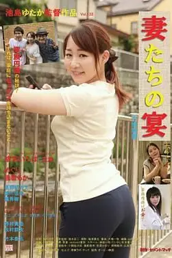 《娇妻肉宴：不伦痴态》封面