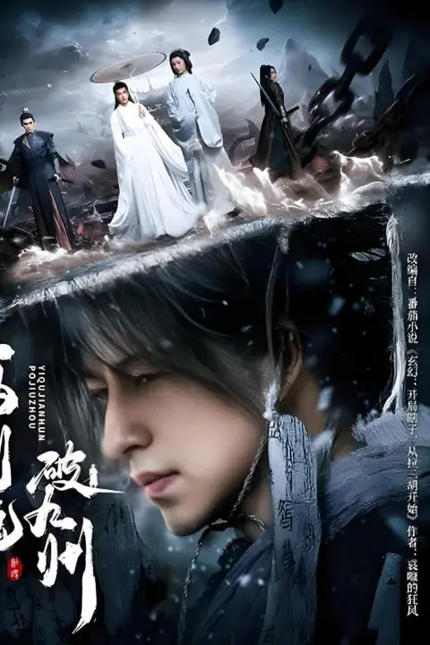 《一曲剑魂破九州》封面