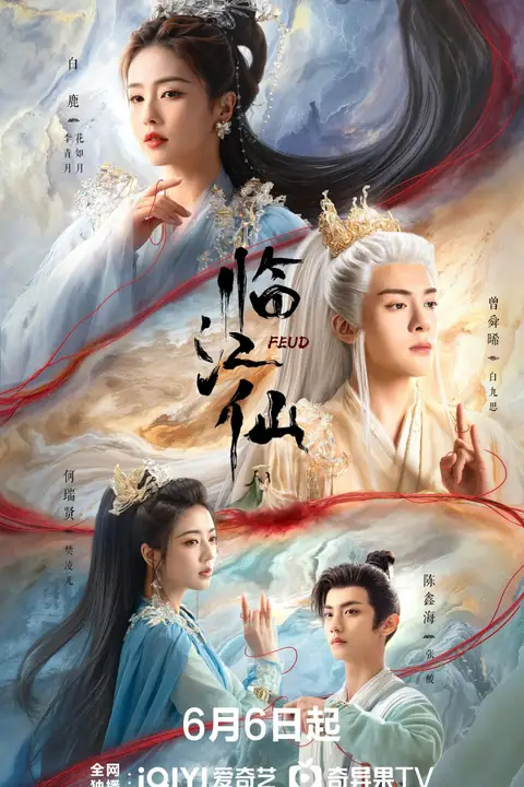《临江仙》封面