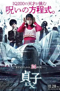 《贞子DX》封面