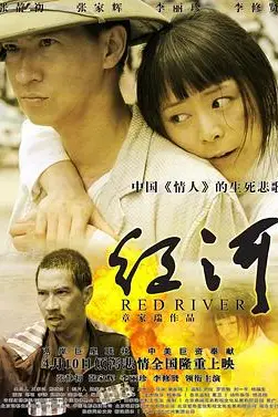 《红河》封面