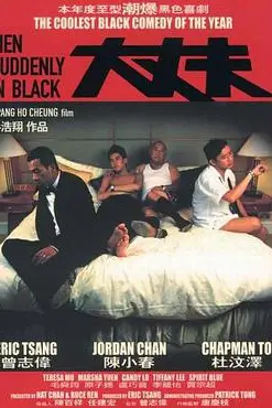《大丈夫》封面