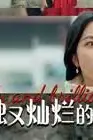 《孤独又灿烂的我们》封面