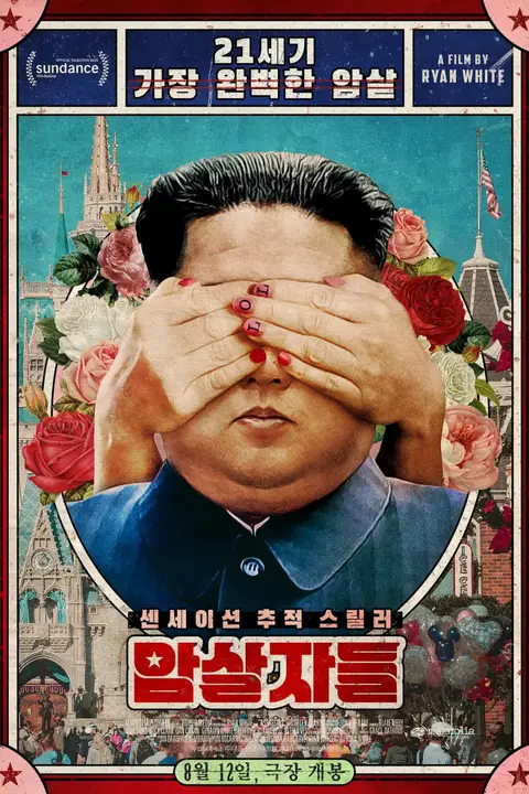 《刺杀》封面