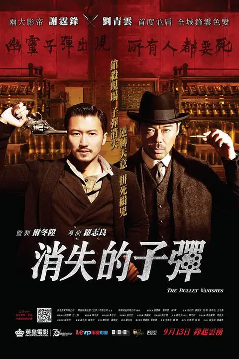 《消失的子弹(粤语版)》封面