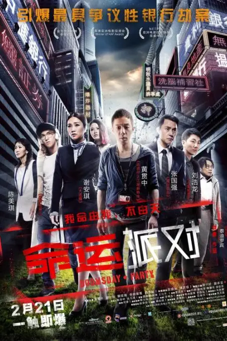 《命运派对》封面