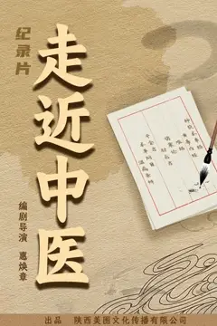 《走近中医》封面