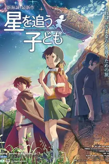 《追逐繁星的孩子》封面
