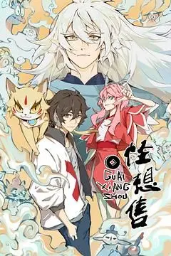 《怪想售》封面