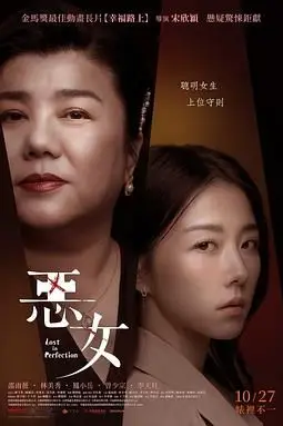 《恶女》封面