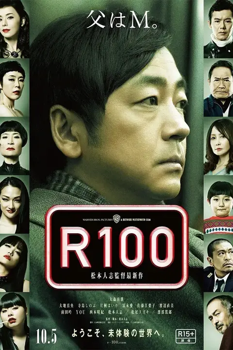 《限制级100岁》封面