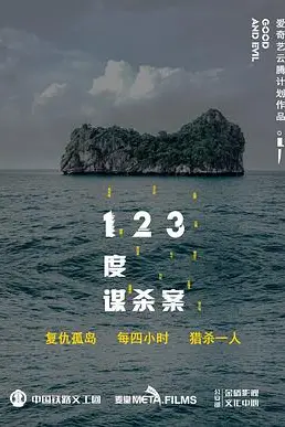 《123度谋杀案》封面